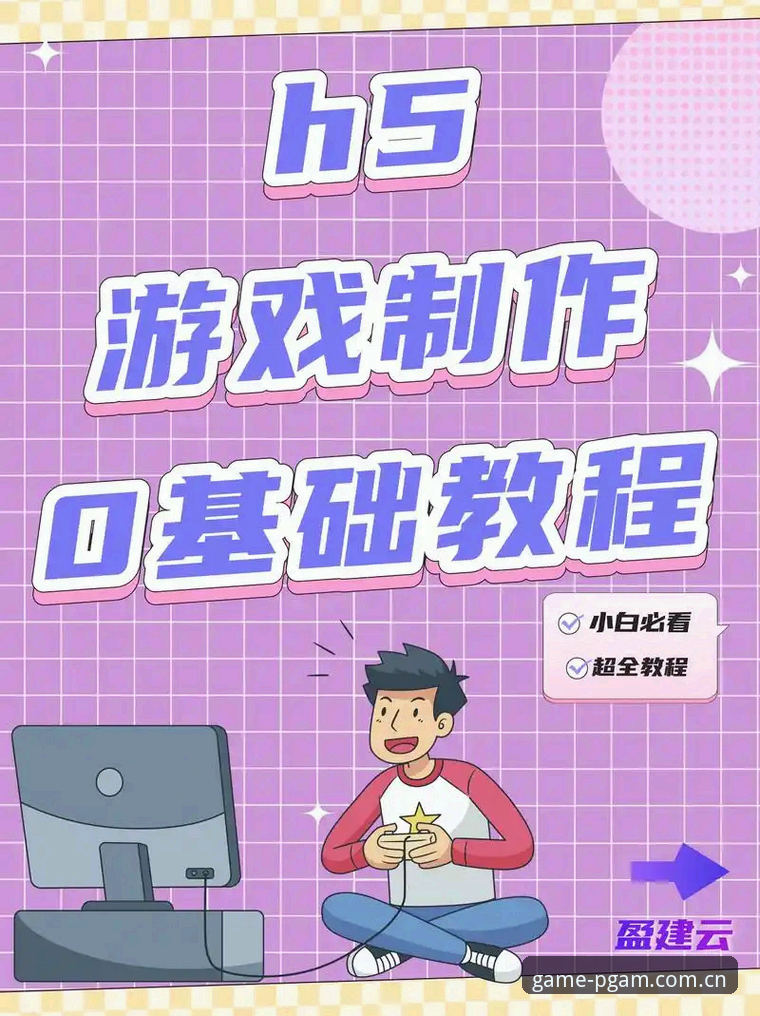 PG游戏平台使用教程：从入门到精通的操作指南