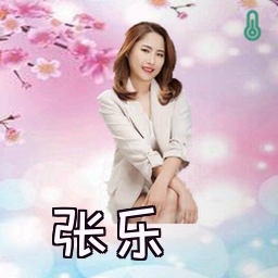 张乐